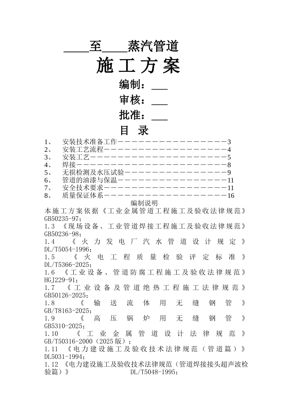 蒸汽管道施工方案_第1页