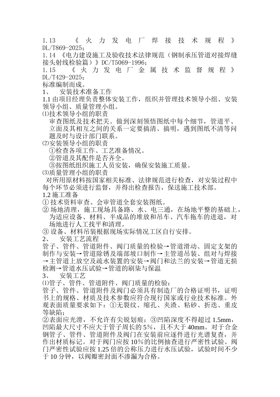 蒸汽管道施工方案_第2页