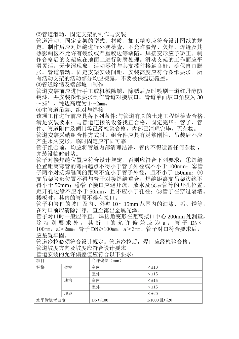 蒸汽管道施工方案_第3页