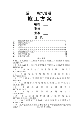 蒸汽管道施工方案