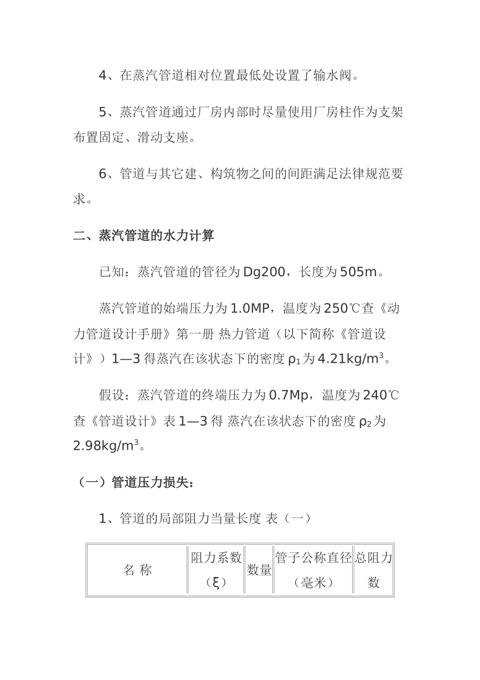 蒸汽管道计算实例_第2页