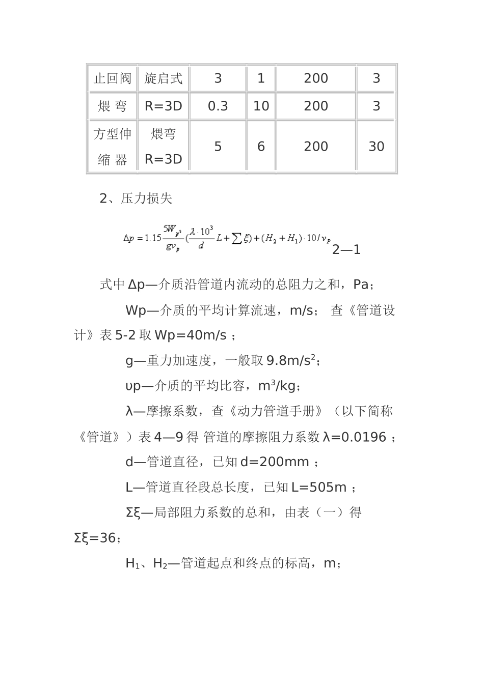 蒸汽管道计算实例_第3页