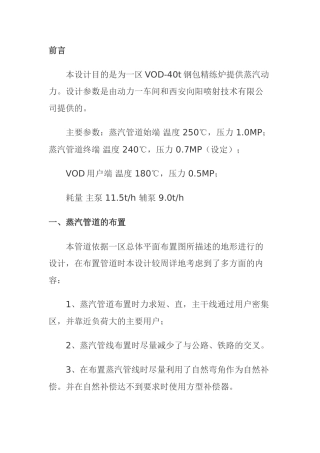 蒸汽管道计算实例