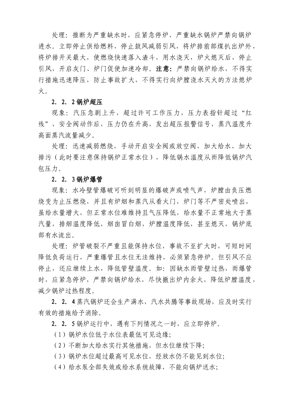 蒸汽锅炉事故处置方案_第2页