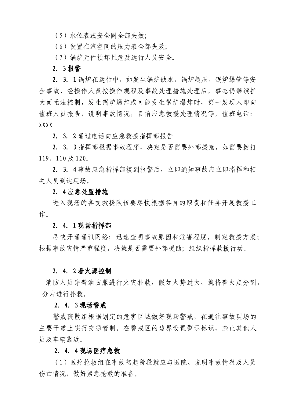 蒸汽锅炉事故处置方案_第3页