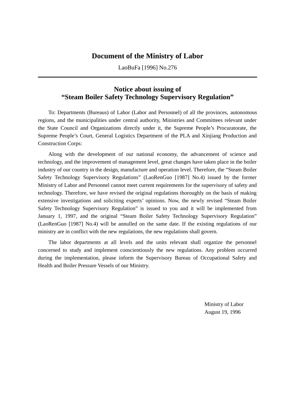 蒸汽锅炉安全技术监察规程_第2页