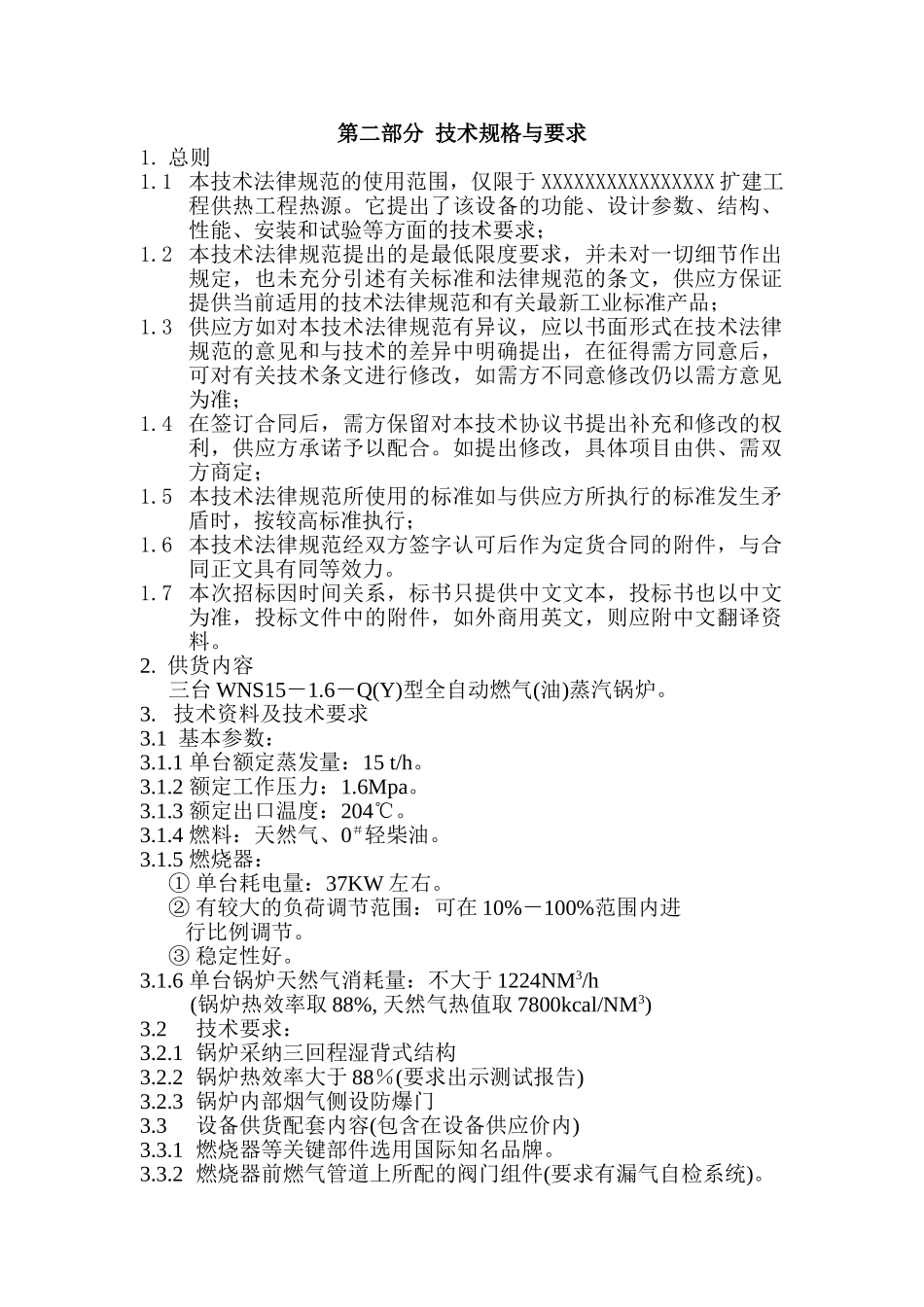蒸汽锅炉招标技术要求_第1页