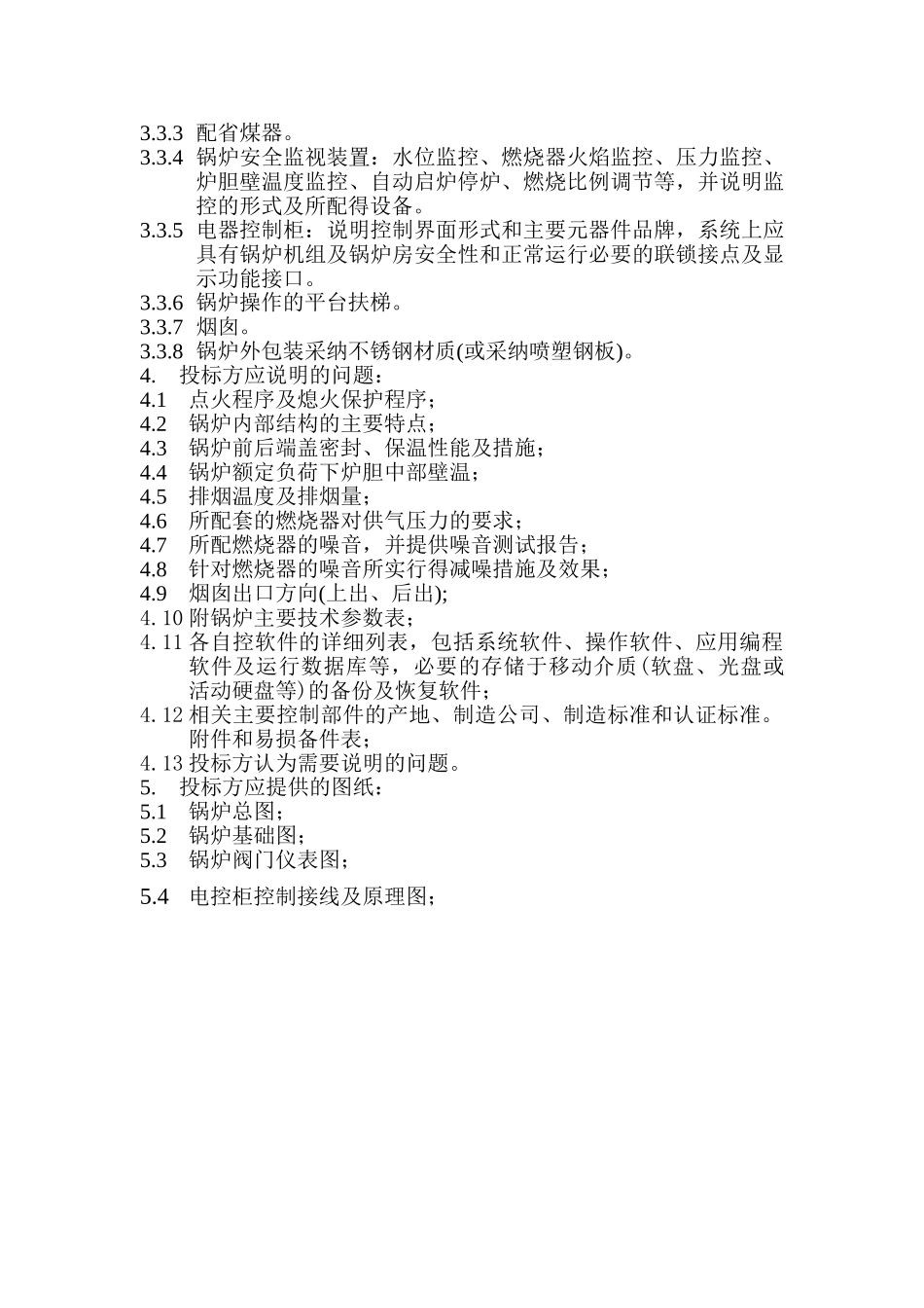 蒸汽锅炉招标技术要求_第2页