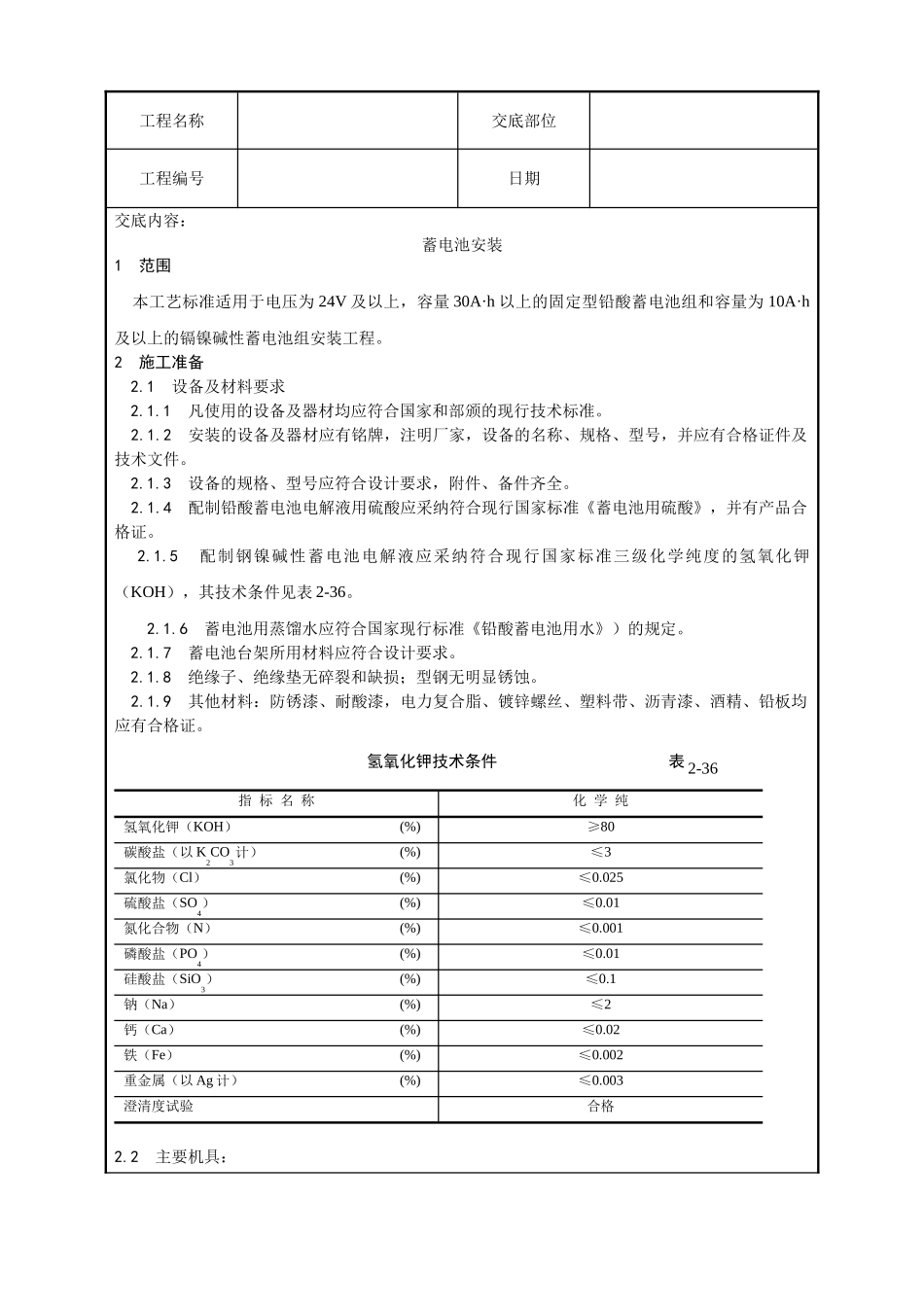 蓄电池安装工艺_第1页