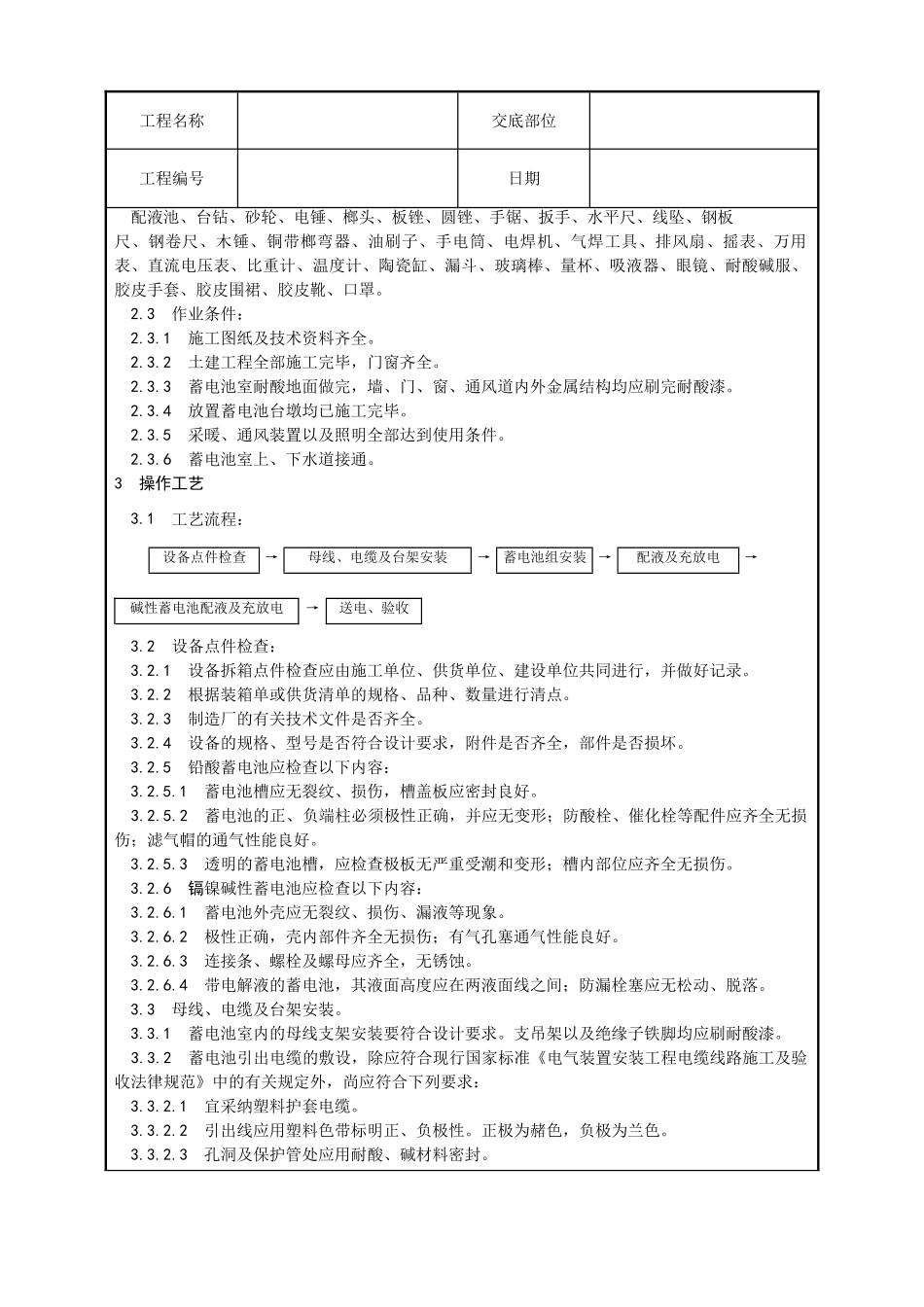 蓄电池安装工艺_第2页