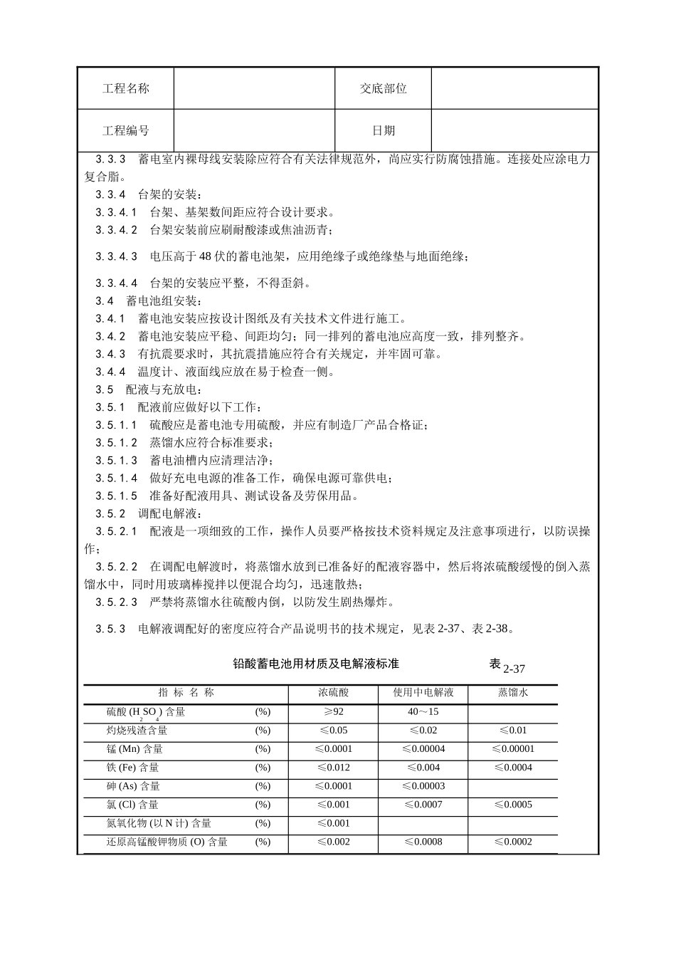 蓄电池安装工艺_第3页
