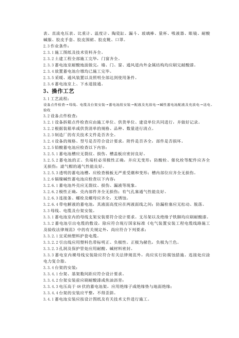 蓄电池安装质量管理_第2页