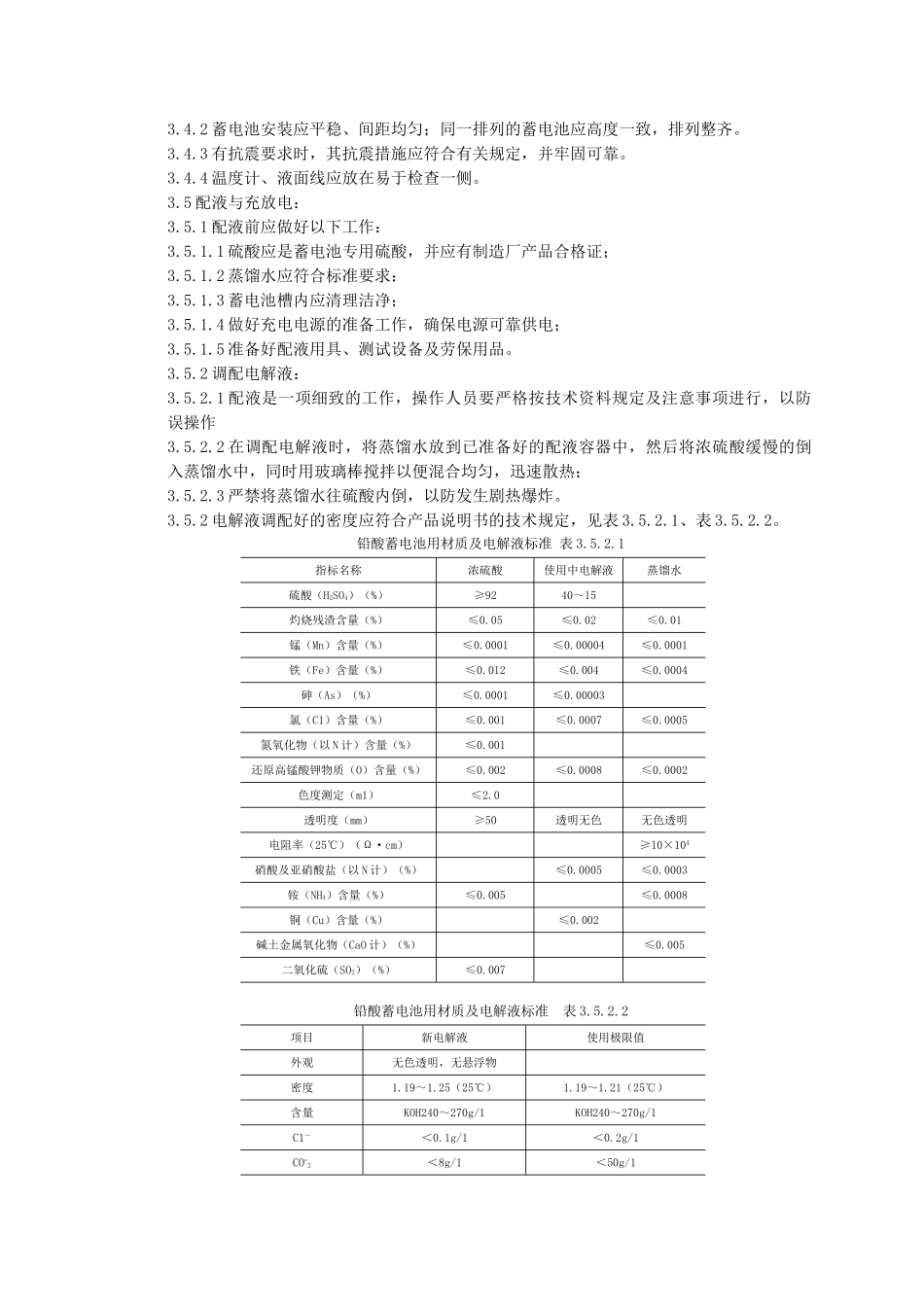 蓄电池安装质量管理_第3页