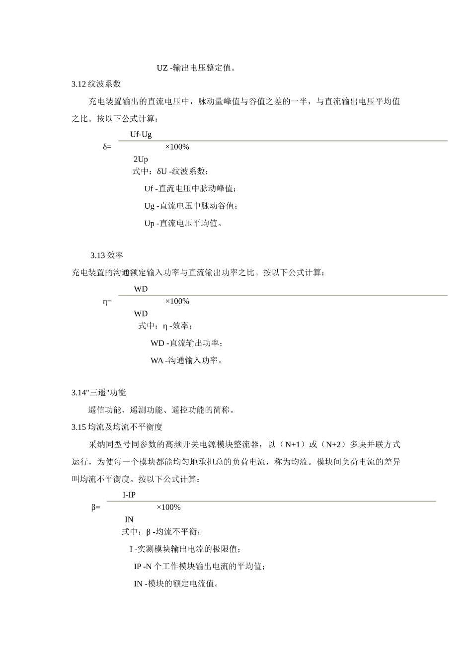 蓄电池直流电源装置运行与维护_第3页