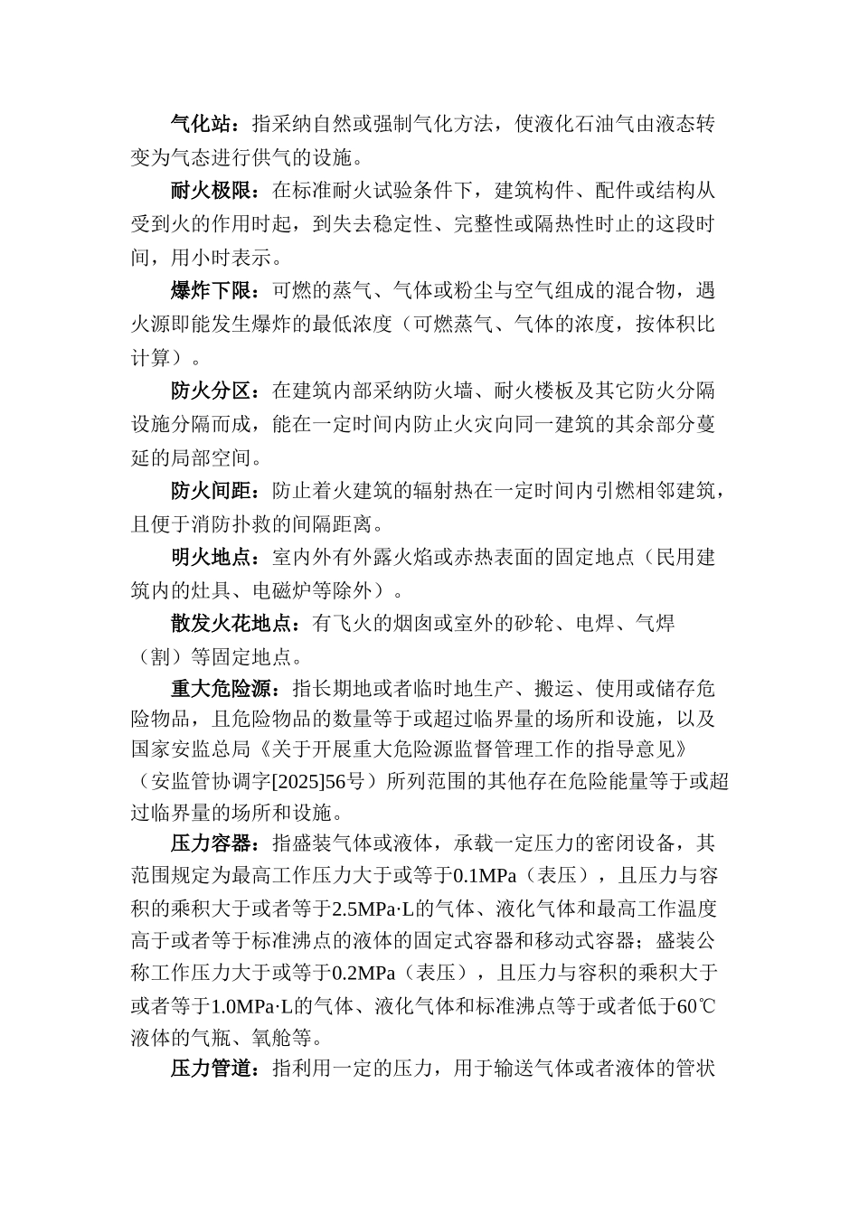 蓄电池有限公司供气工程消防安全评估报告_第3页