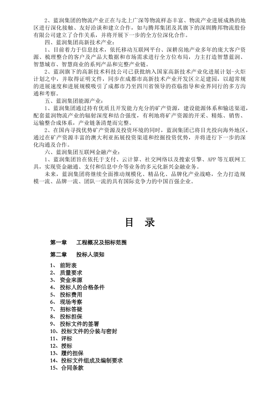 蓝润广场南地块建安工程招标文件_第3页