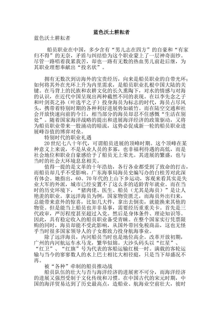 蓝色沃土耕耘者_第1页