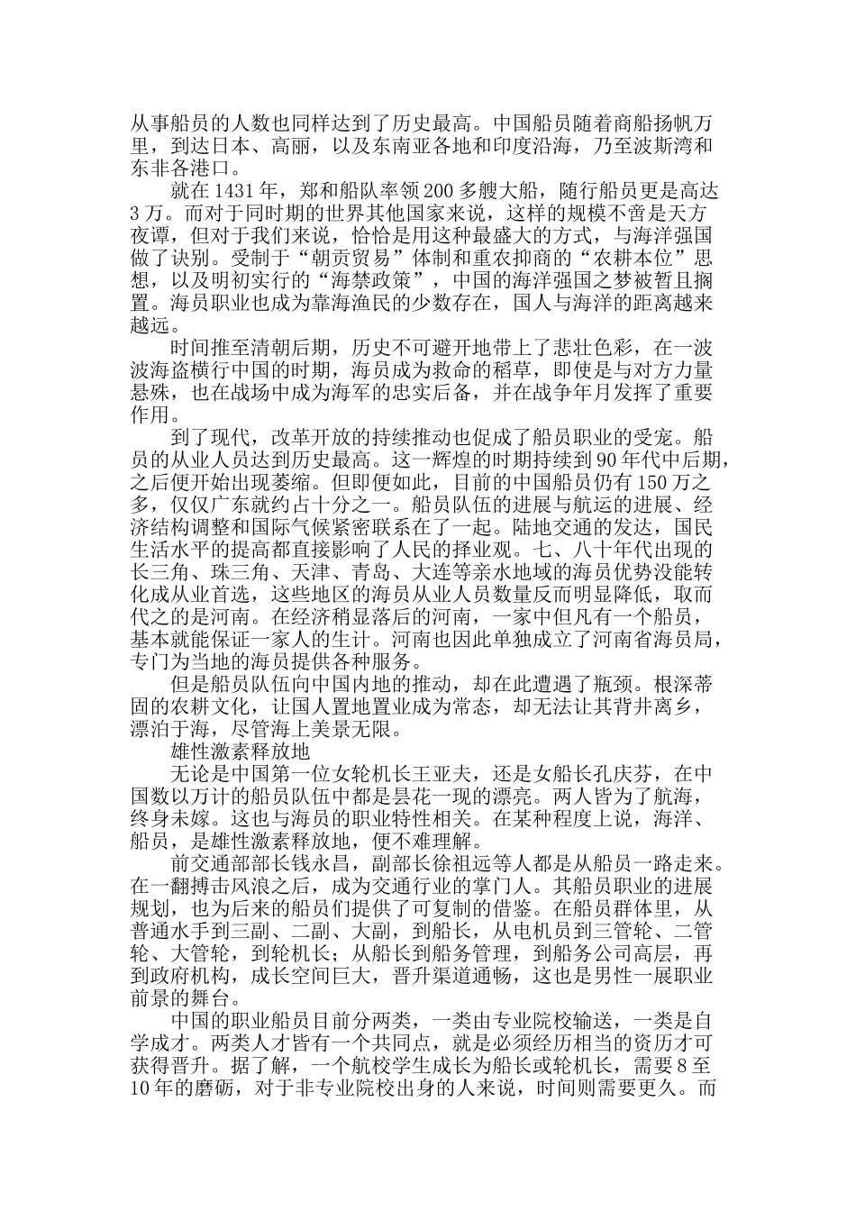 蓝色沃土耕耘者_第2页