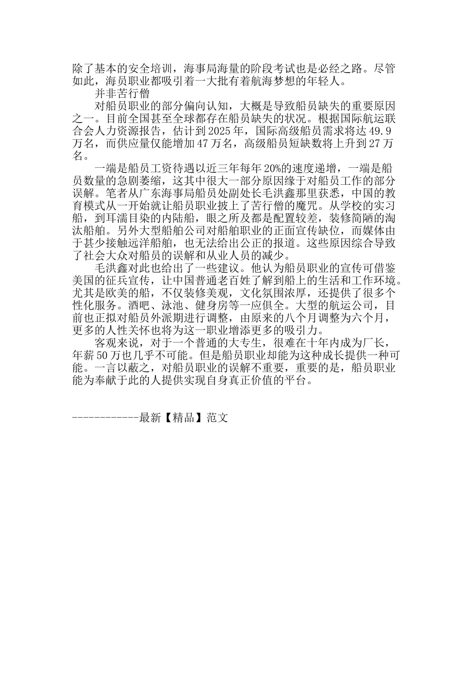 蓝色沃土耕耘者_第3页