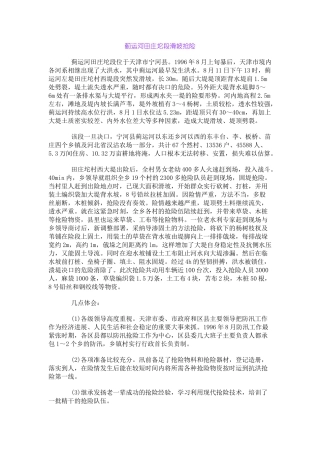 蓟运河田庄坨段滑坡抢险