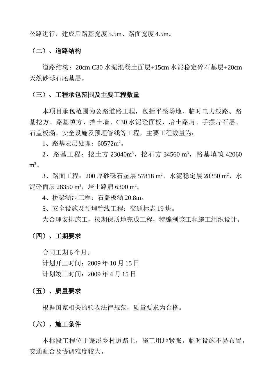 蓬溪2025年农村公路建设工程J合同段施工组织设计_第3页
