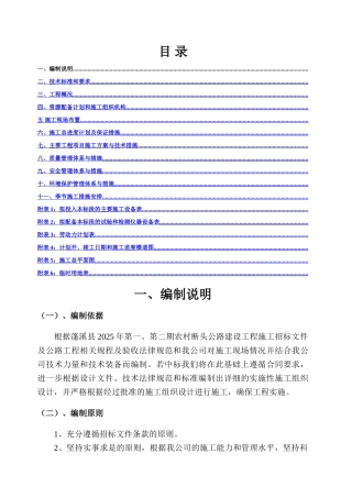 蓬溪2025年农村公路建设工程J合同段施工组织设计