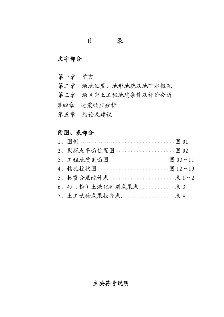 蓬莱市某船厂工程地质勘察报告_第1页