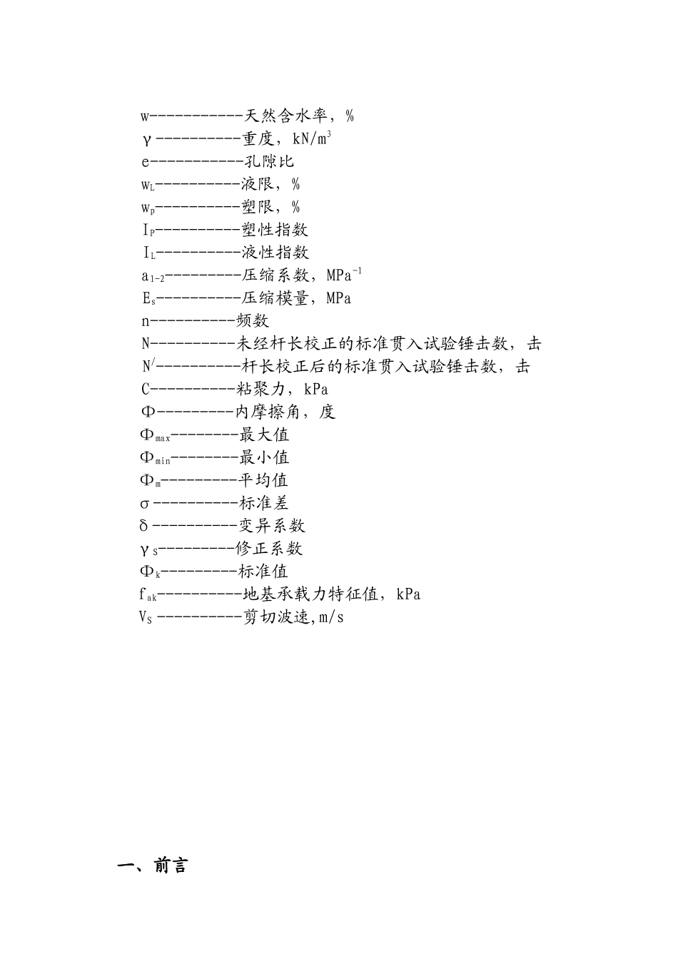 蓬莱市某船厂工程地质勘察报告_第2页
