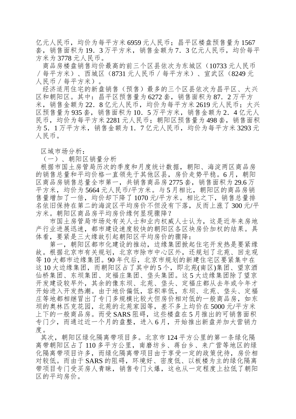 蔚蓝朝阳项目营销企划案_第2页