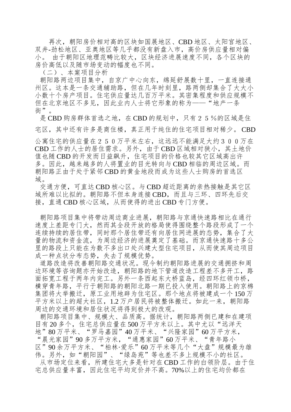 蔚蓝朝阳项目营销企划案_第3页