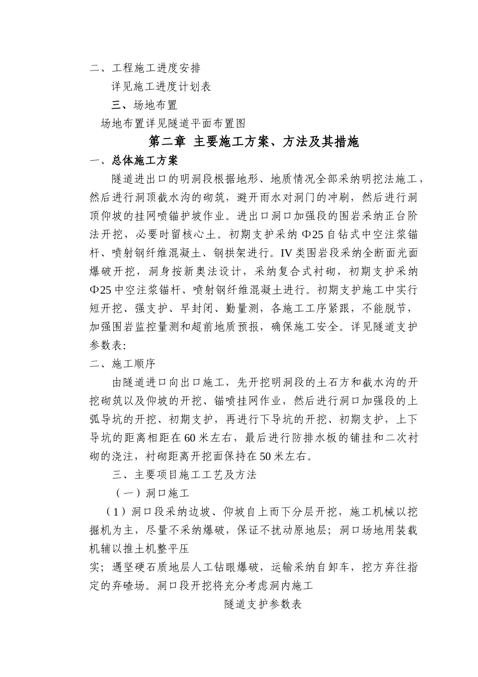 蔡家关隧道施工组织设计_第3页