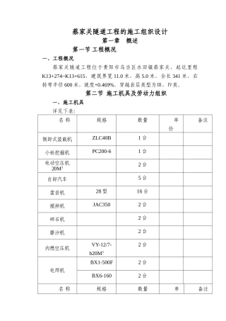 蔡家关隧道施工组织设计