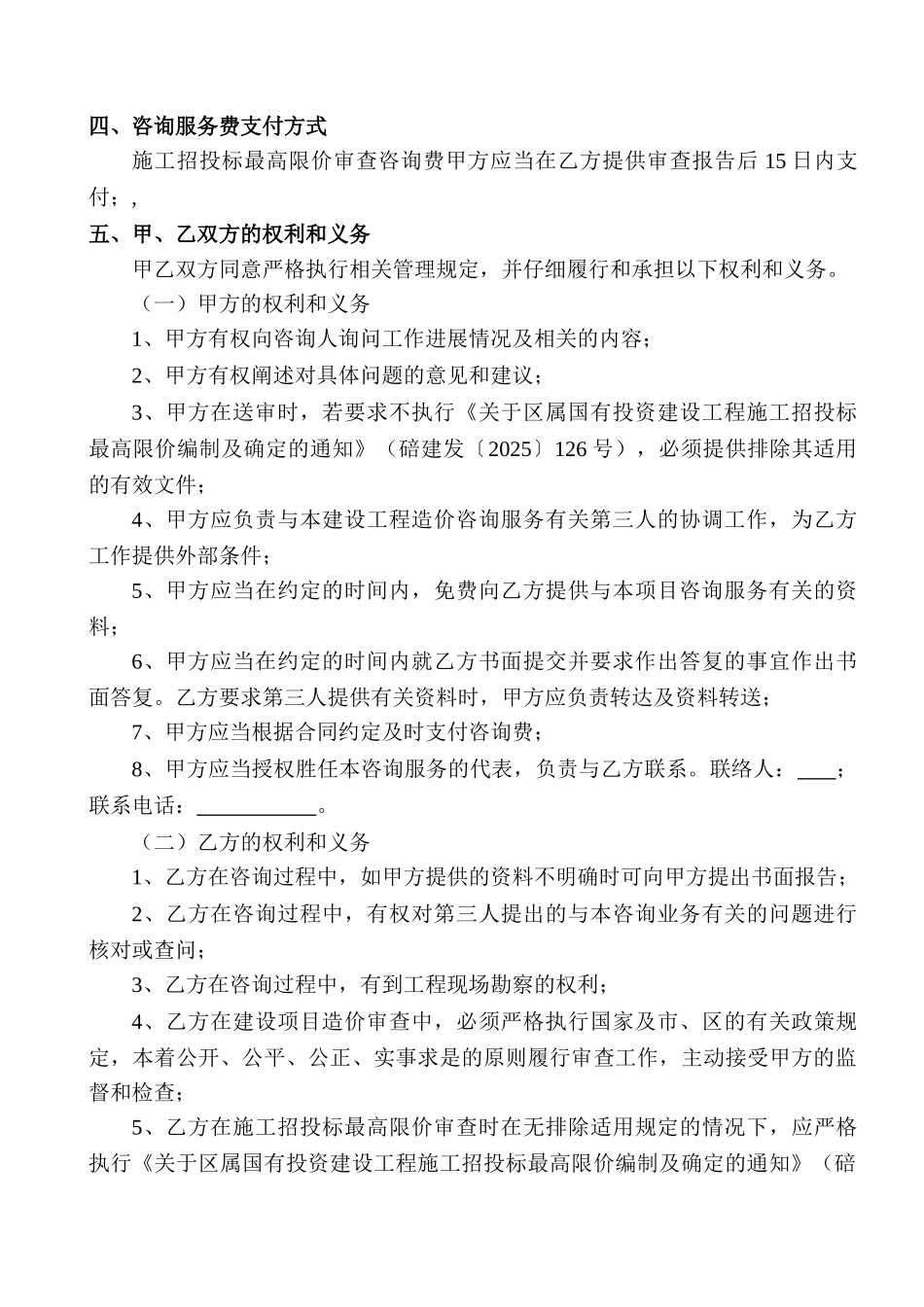 蔡家岗政府办公楼装饰工程及安装工程两方合同新版_第2页