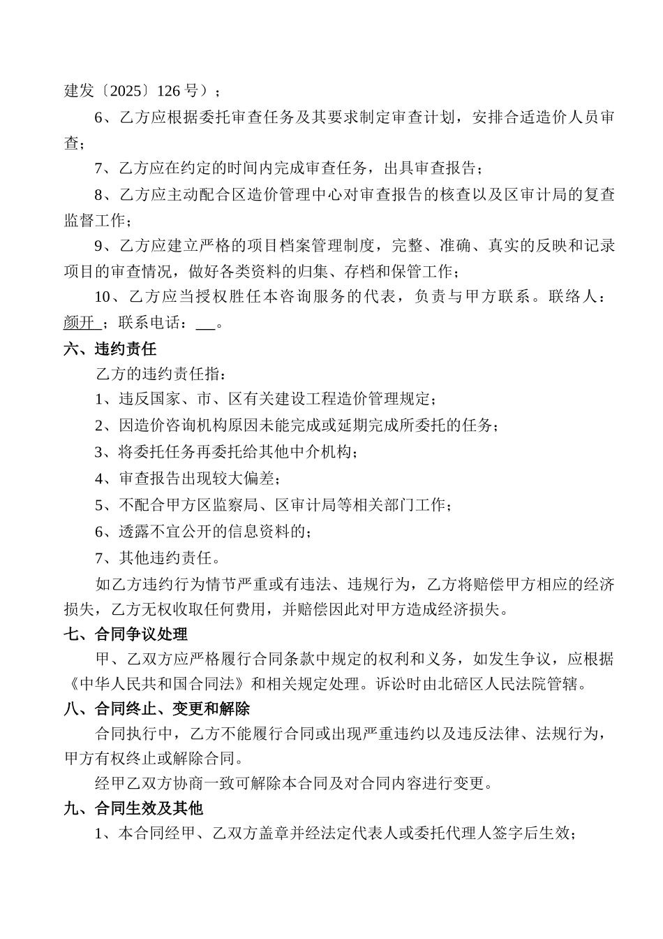 蔡家岗政府办公楼装饰工程及安装工程两方合同新版_第3页