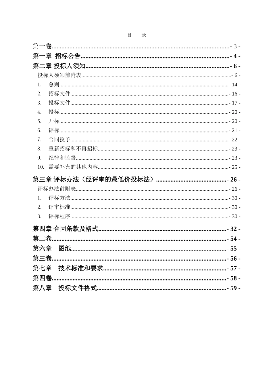 蔡家车检站供电工程招标文件_第2页