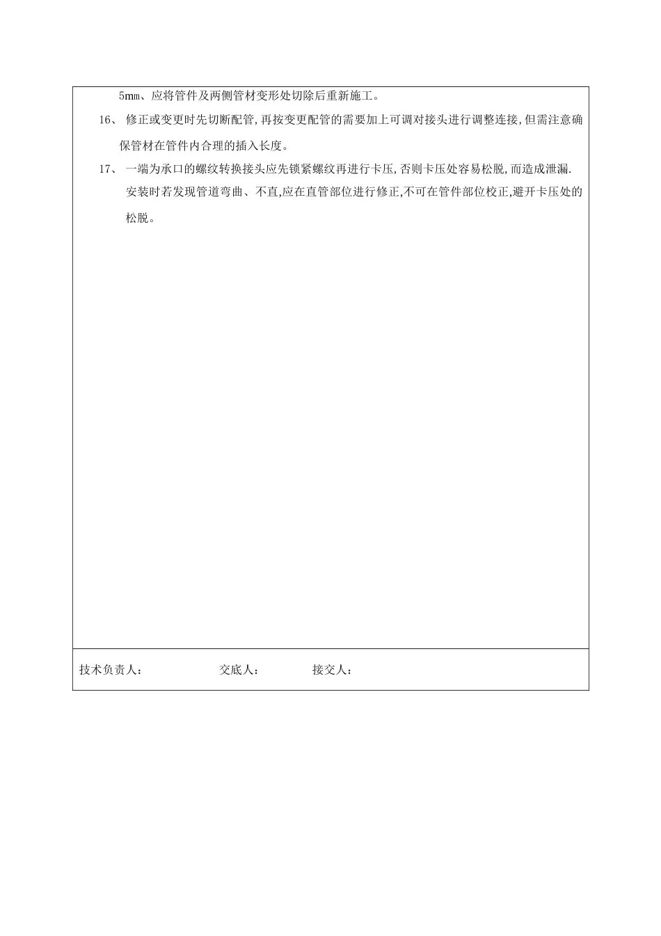 薄壁不锈钢(卡压)安装技术交底_第2页