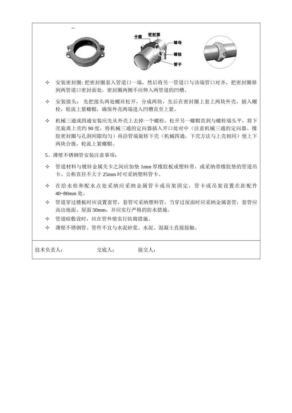 薄壁不锈钢安装技术交底_第3页