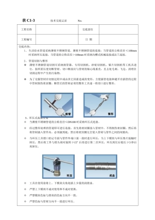 薄壁不锈钢安装技术交底