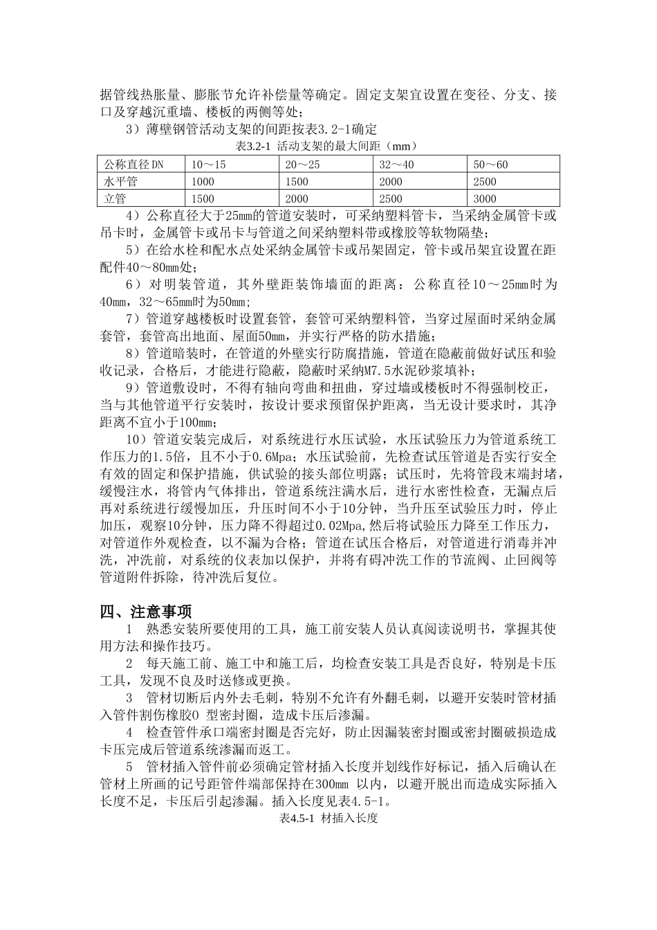 薄壁不锈钢管在室内供水中的应用_第2页