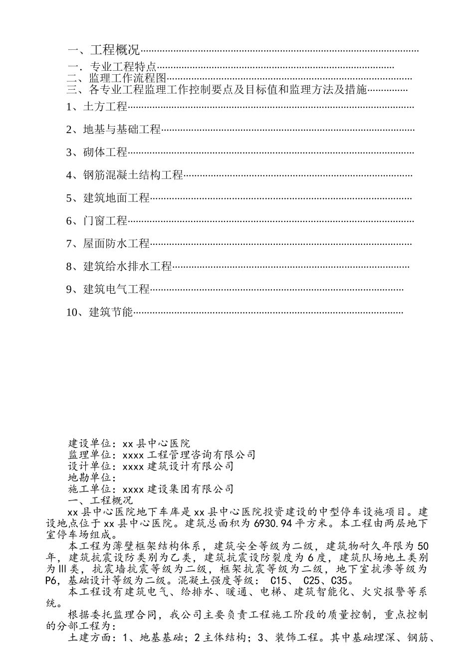 薄壁框架结构地下车库监理细则ser_第2页
