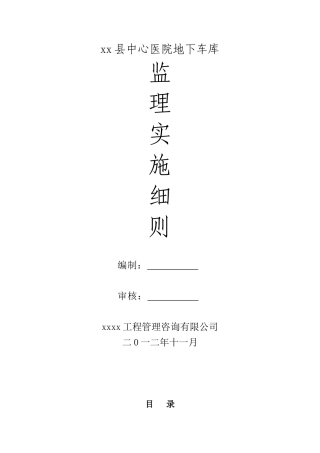 薄壁框架结构地下车库监理细则ser