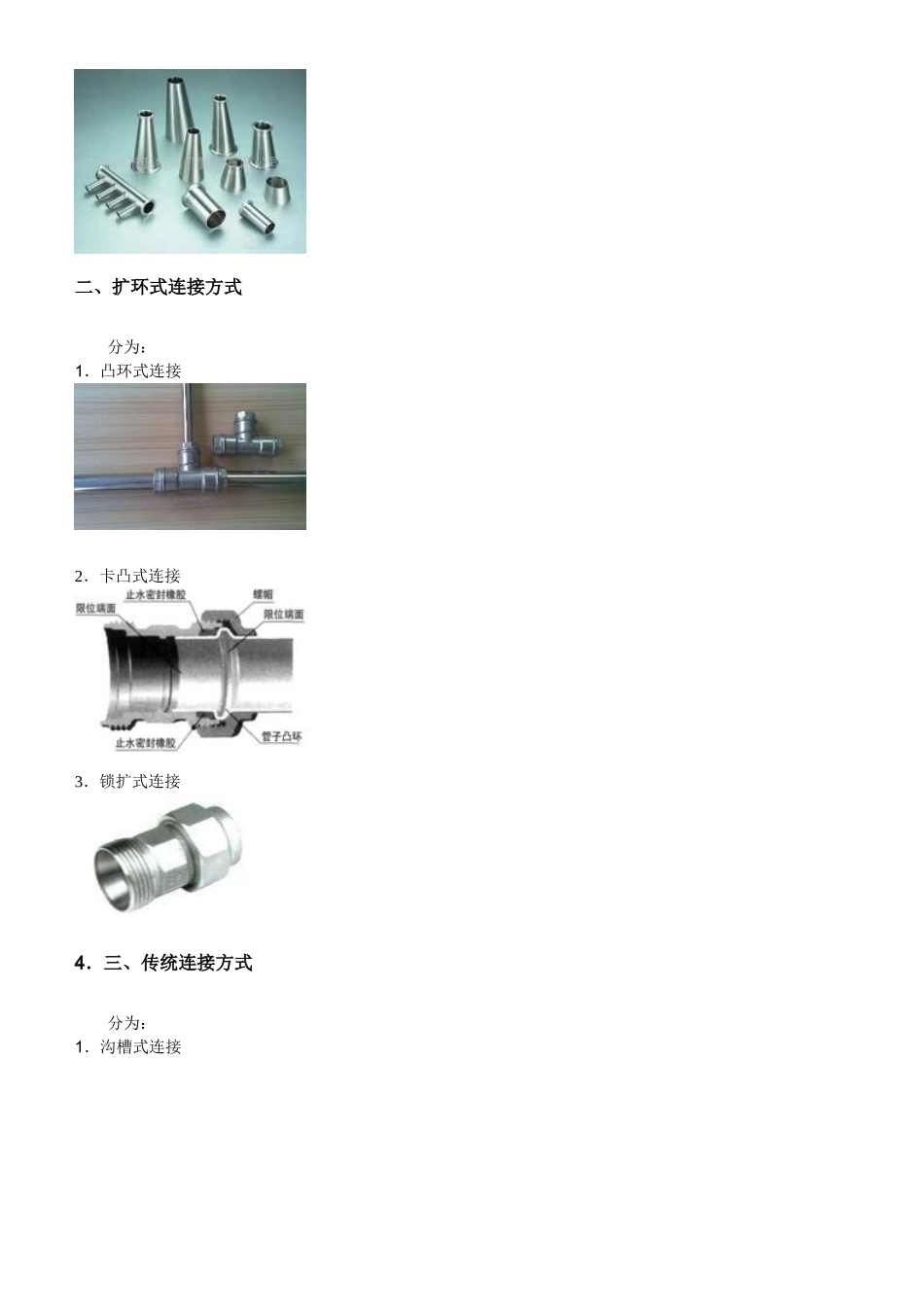 薄壁不锈钢管的连接方式及其选用_第2页