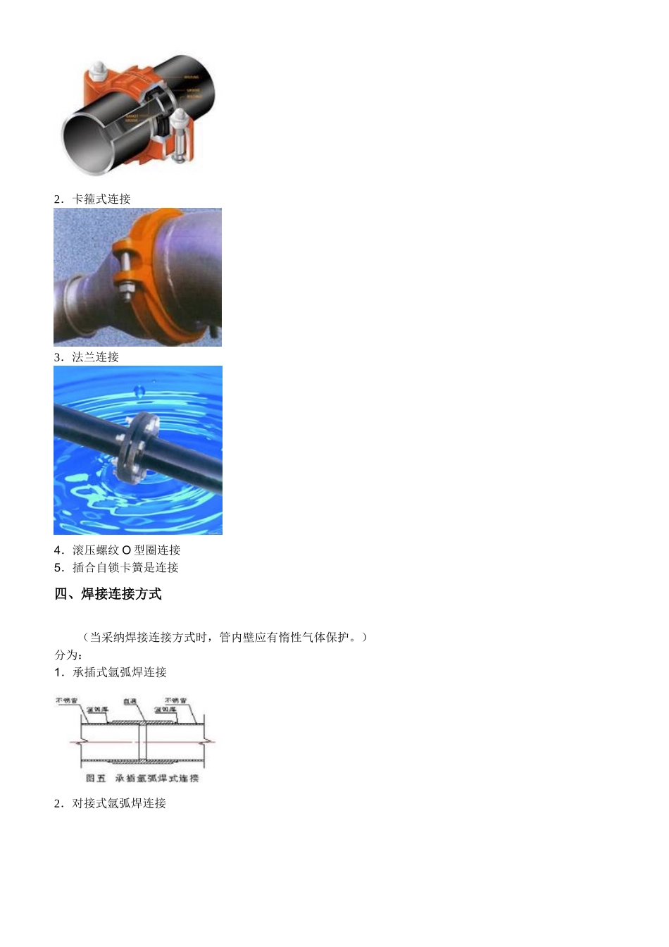 薄壁不锈钢管的连接方式及其选用_第3页