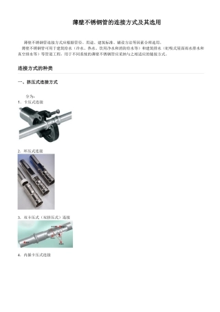 薄壁不锈钢管的连接方式及其选用