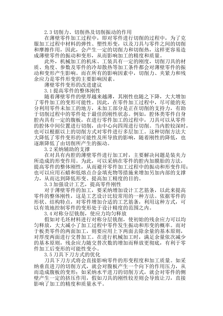 薄壁零件变形分析及改进建议_第2页