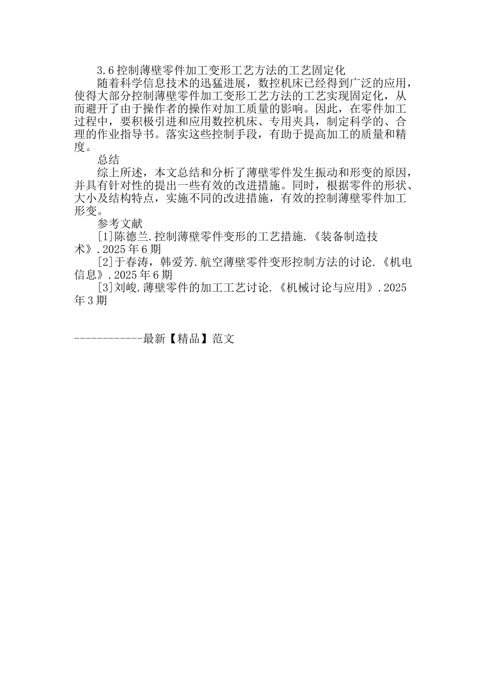 薄壁零件变形分析及改进建议_第3页