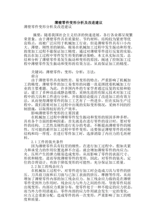 薄壁零件变形分析及改进建议