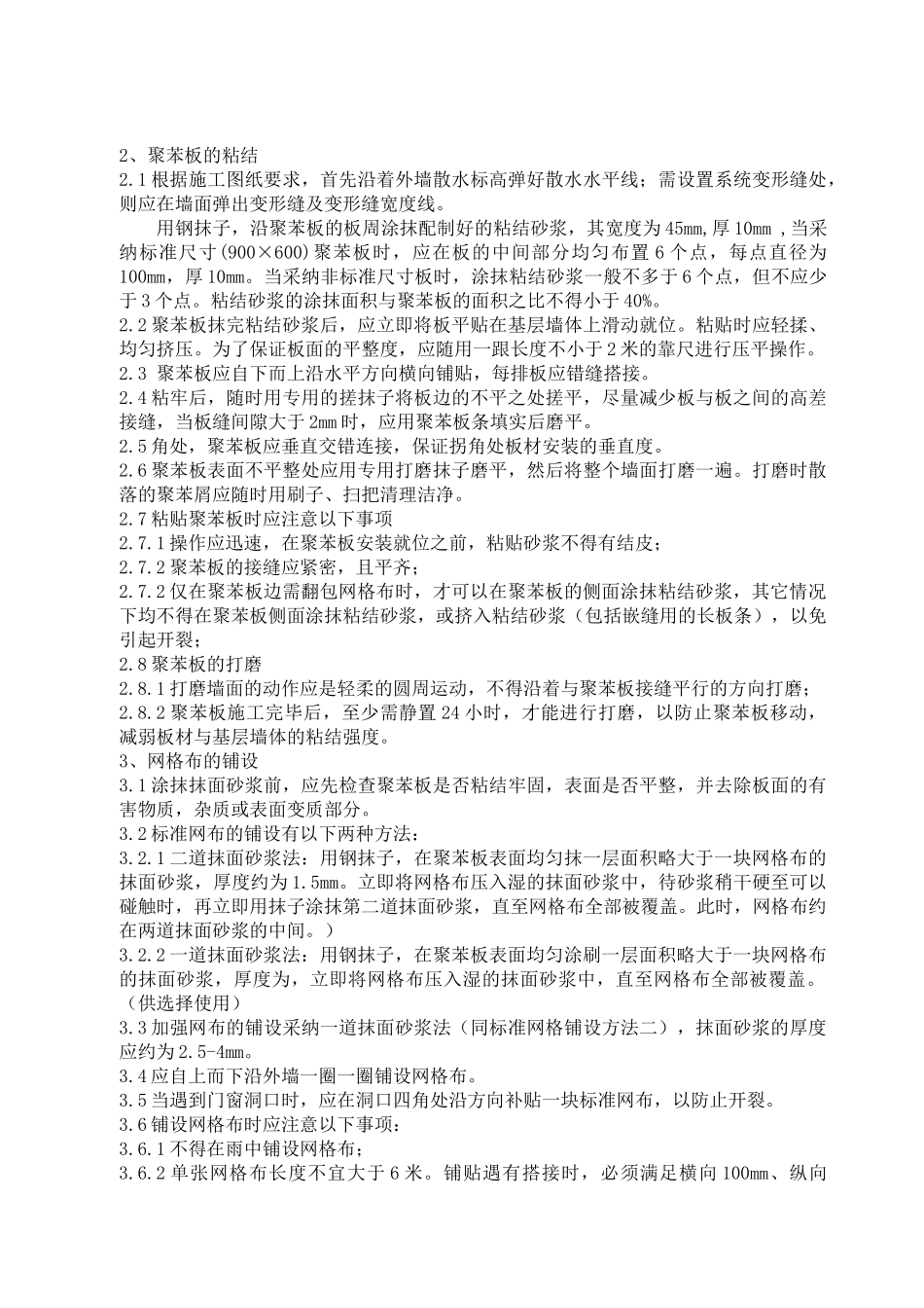 薄抹灰施工技术_第2页