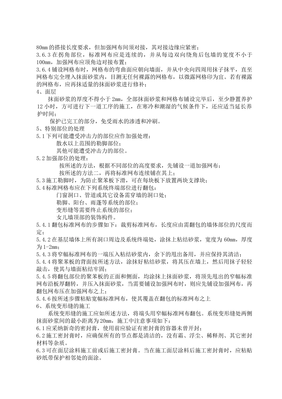 薄抹灰施工技术_第3页