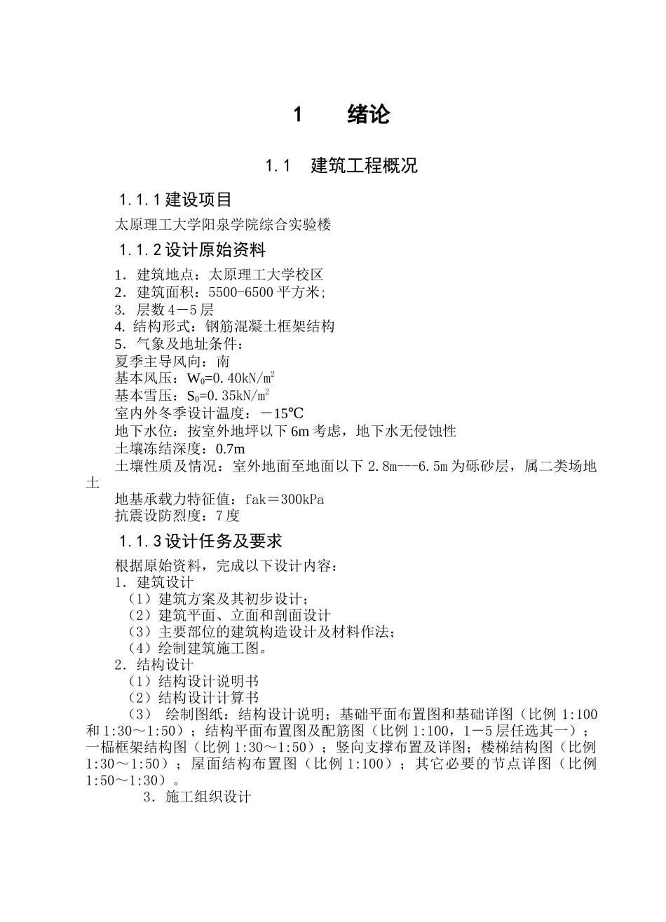 薄慧峰毕业设计说明书_第1页